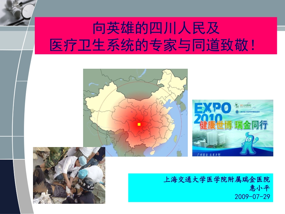 急腹症的诊治思路._第1页
