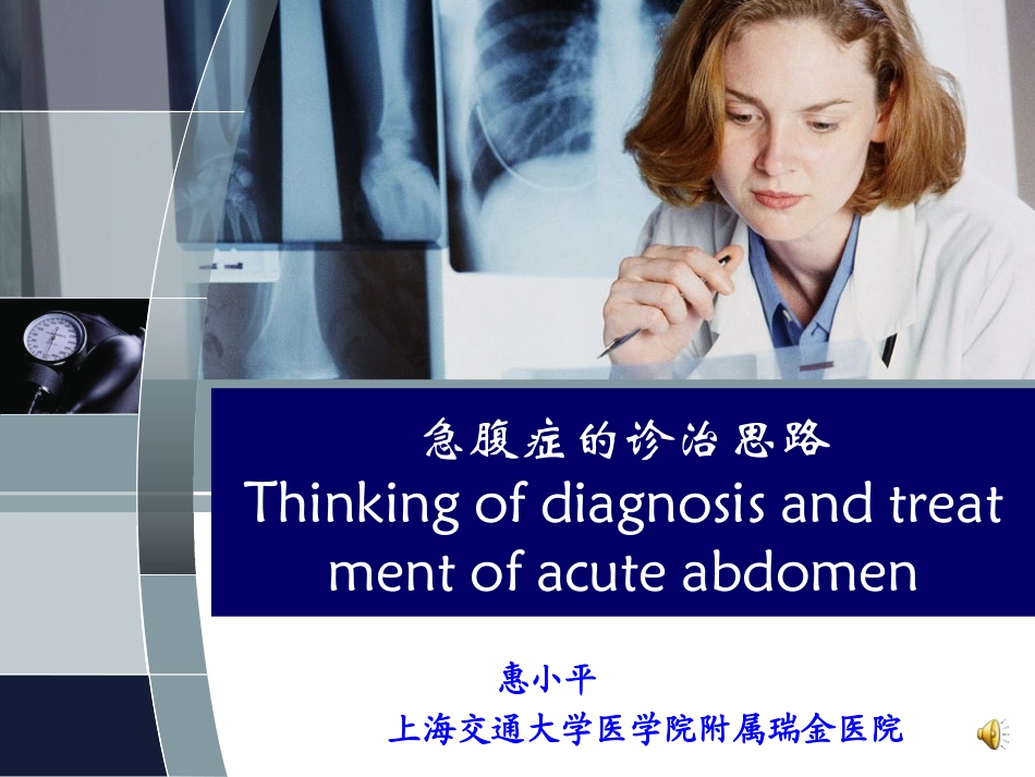 急腹症的诊治思路._第2页
