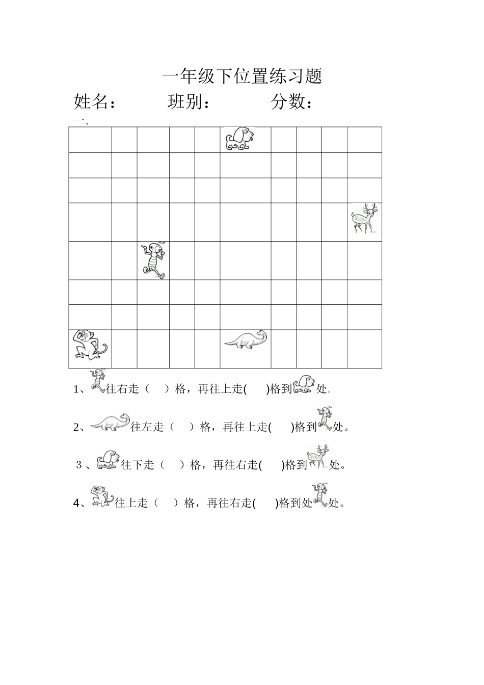 一年级下位置练习题_第1页