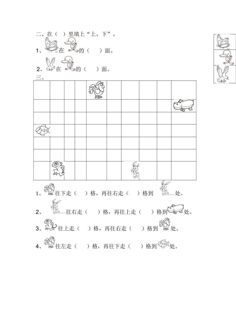 一年级下位置练习题_第2页