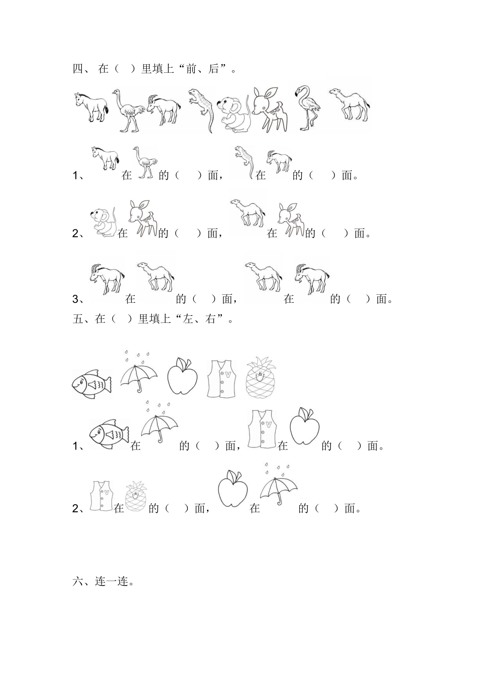 一年级下位置练习题_第3页