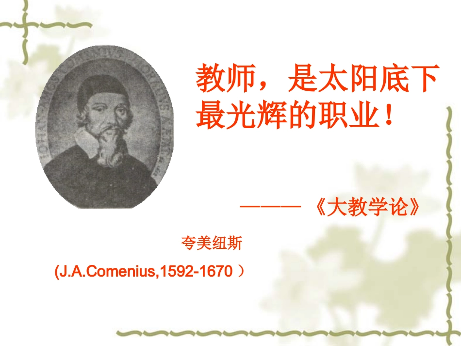 基础教育课程的目标与特色2_第2页