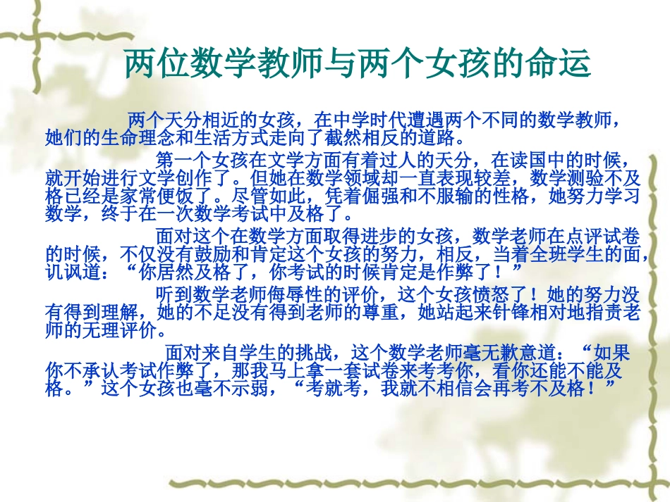 基础教育课程的目标与特色2_第3页