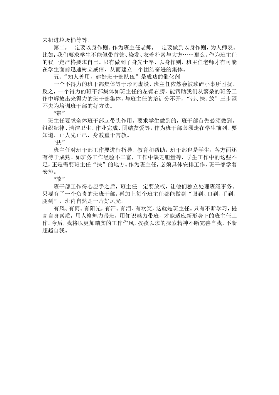 初中班主任经验交流材料_第2页