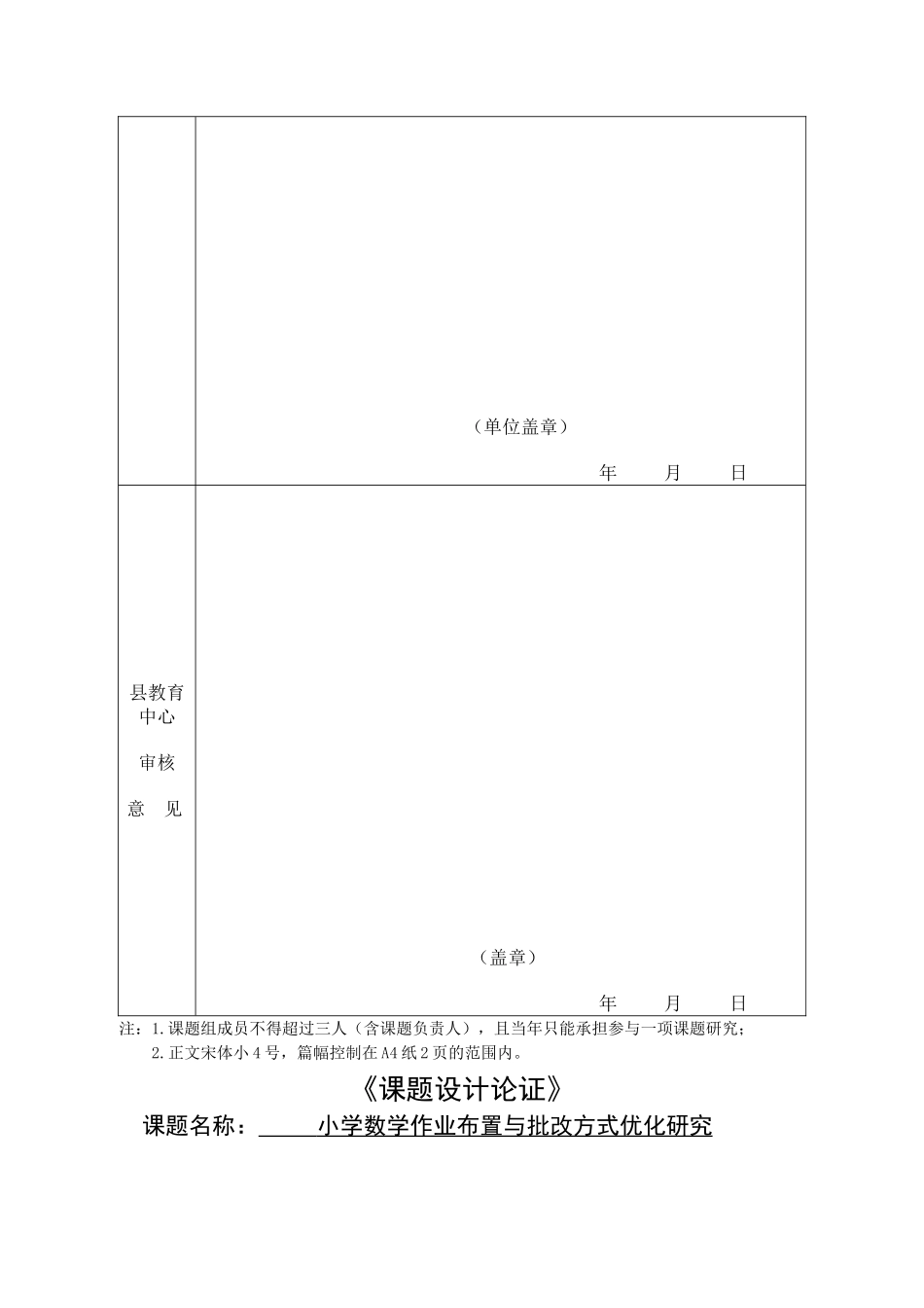 神木县微型课题评审表_第2页