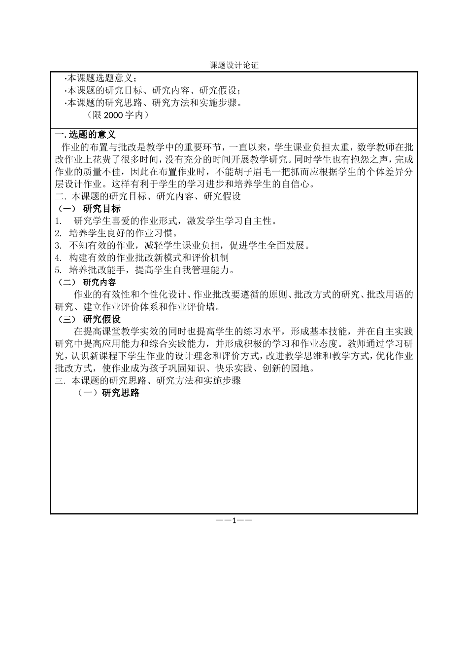 神木县微型课题评审表_第3页