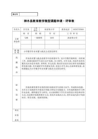 神木县微型课题评审表