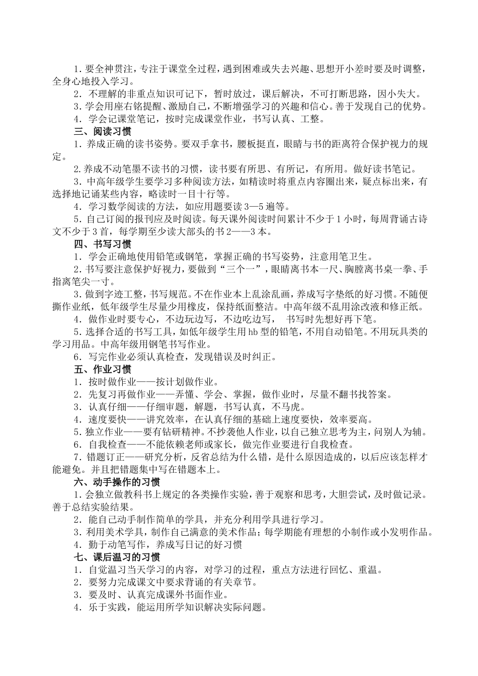 小学生行为习惯养成_第2页