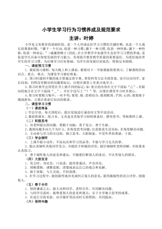 小学生行为习惯养成