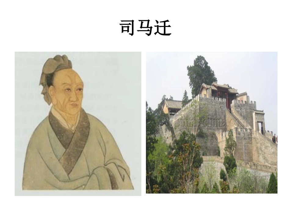 《项羽之死》上课_第2页