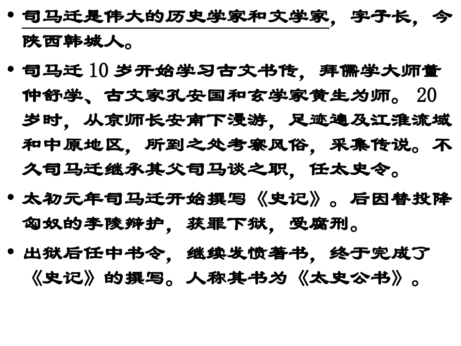 《项羽之死》上课_第3页