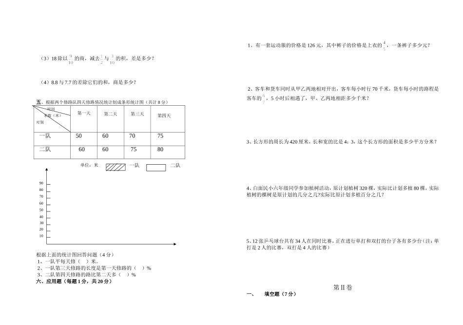 六年级数学毕业模拟试卷3_第2页