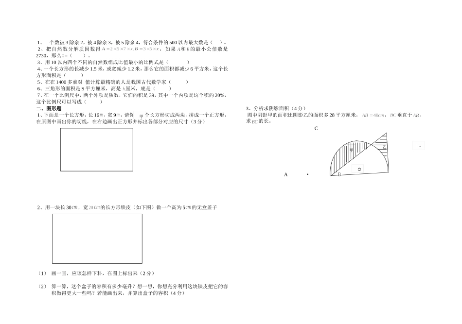 六年级数学毕业模拟试卷3_第3页