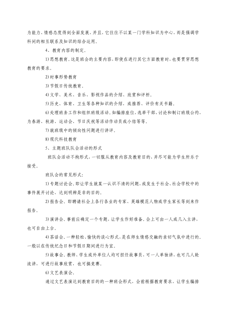 如何设计主题班队会活动_第2页
