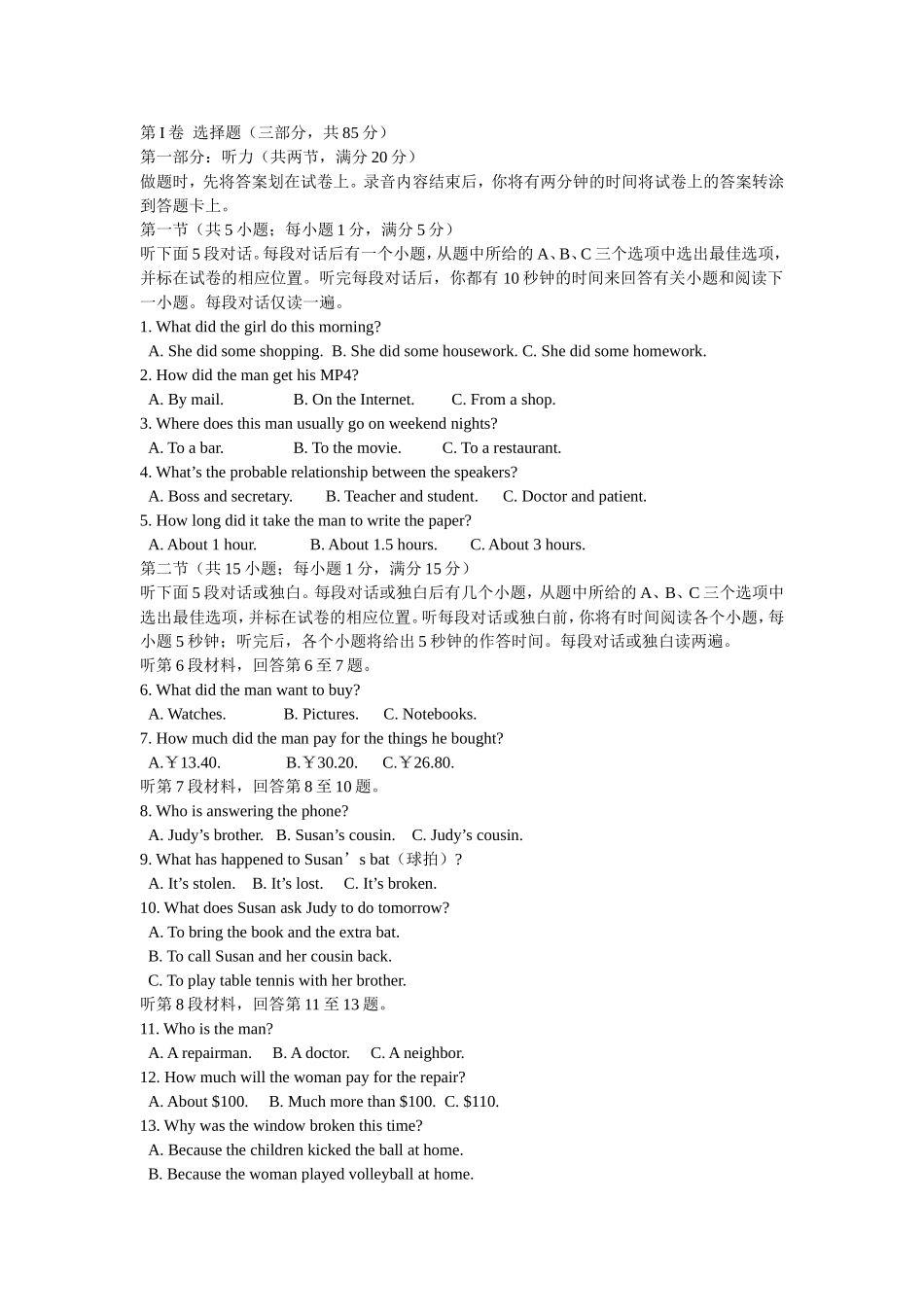 高一试卷车乔华_第1页