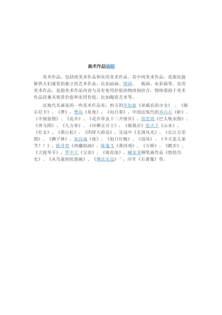 美术作品编辑