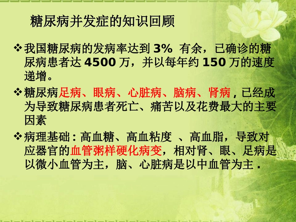 复方血栓通滴丸(内分泌科)_第3页