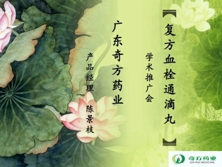 复方血栓通滴丸(内分泌科)