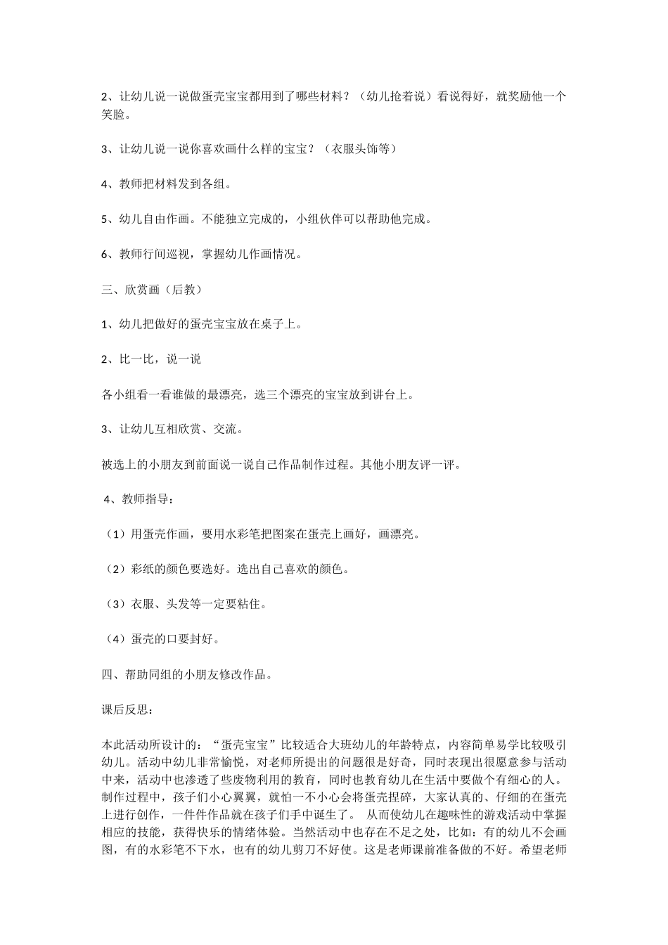 大班艺术活动：蛋壳宝宝_第2页