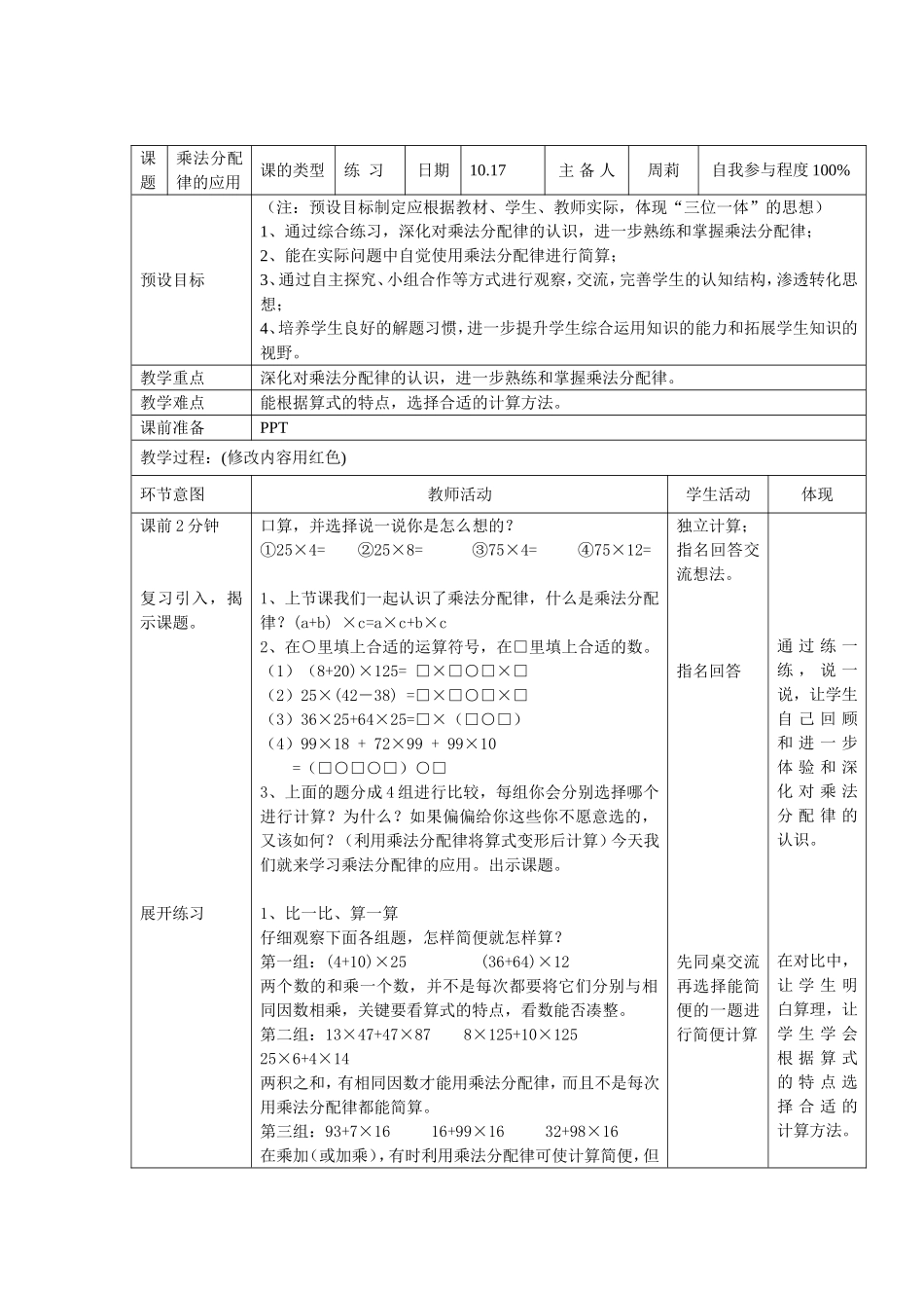 乘法分配律的应用_第1页