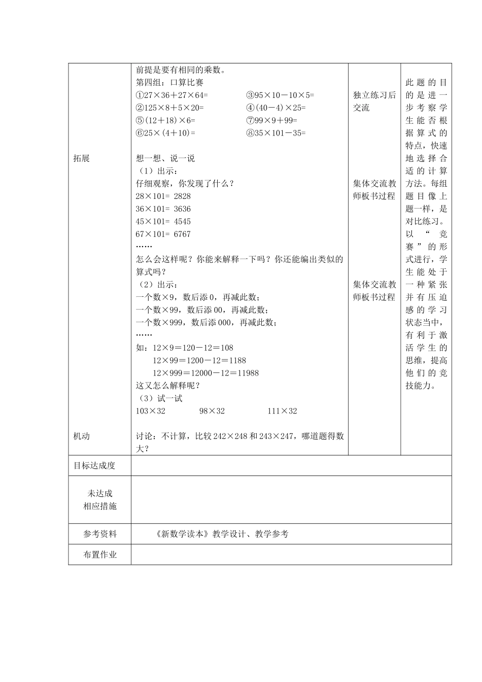 乘法分配律的应用_第2页
