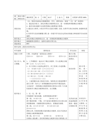 乘法分配律的应用