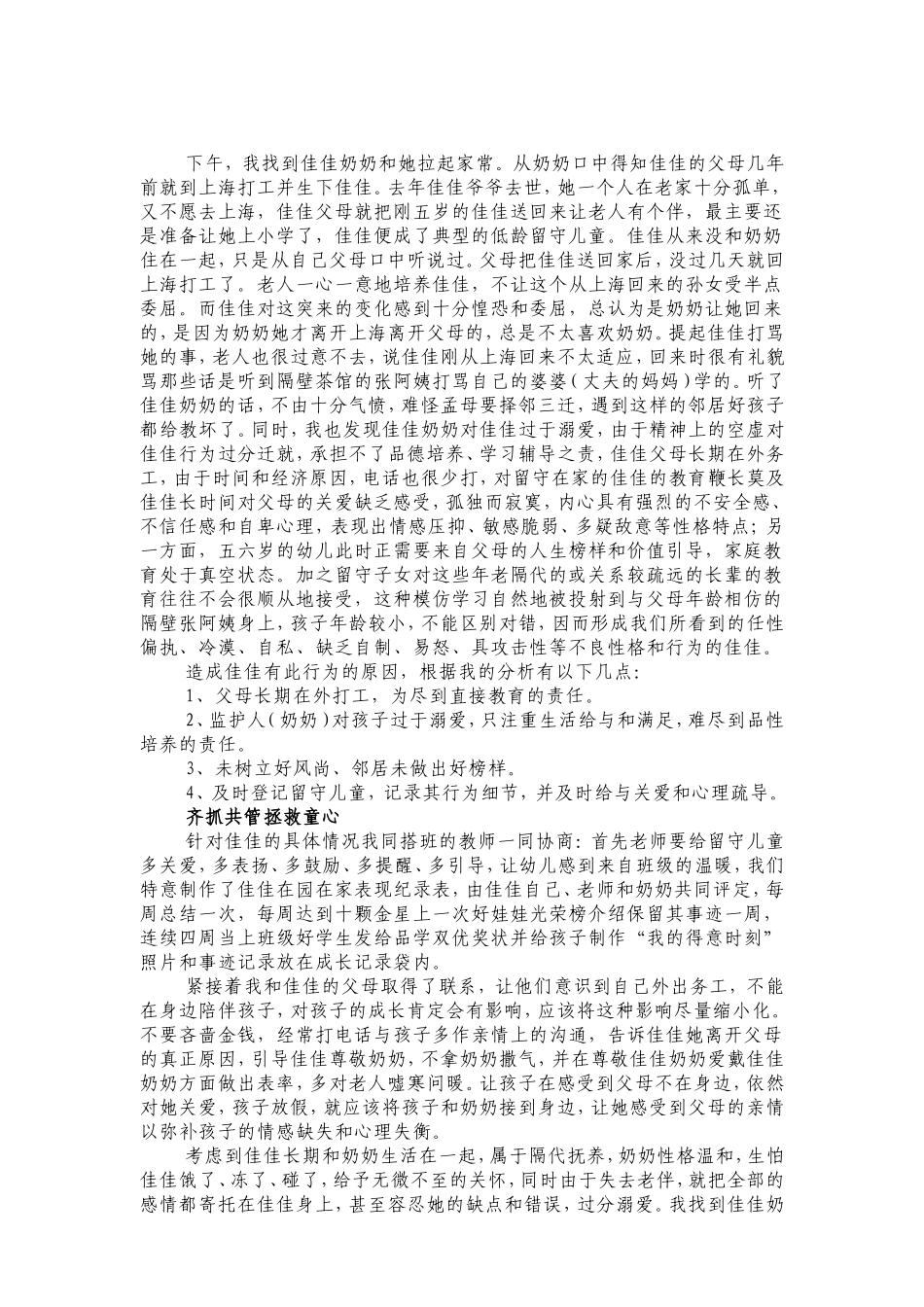 家教论文：撑起留守儿童心灵的晴天_第2页
