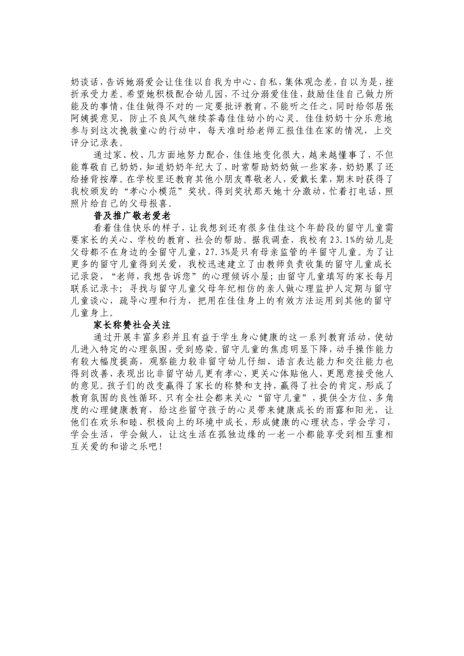 家教论文：撑起留守儿童心灵的晴天_第3页