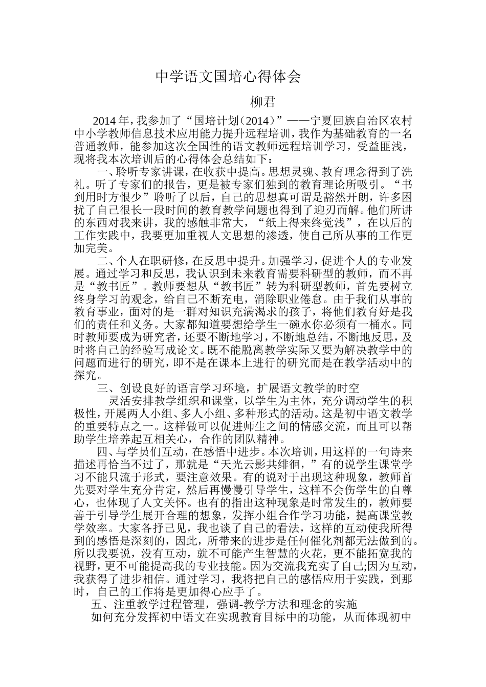 2014年国培总结_第1页
