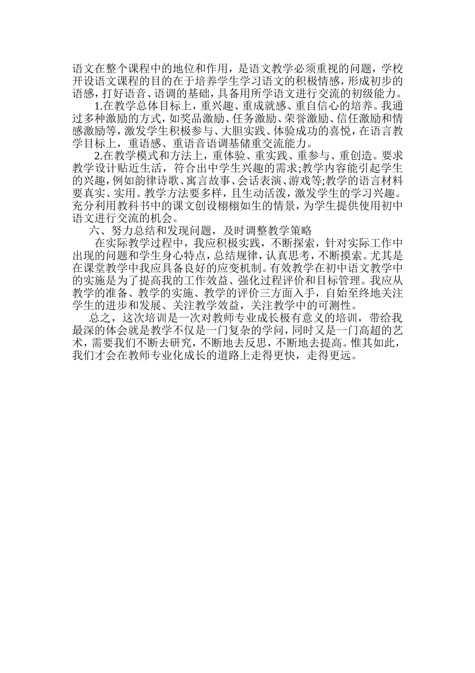 2014年国培总结_第2页