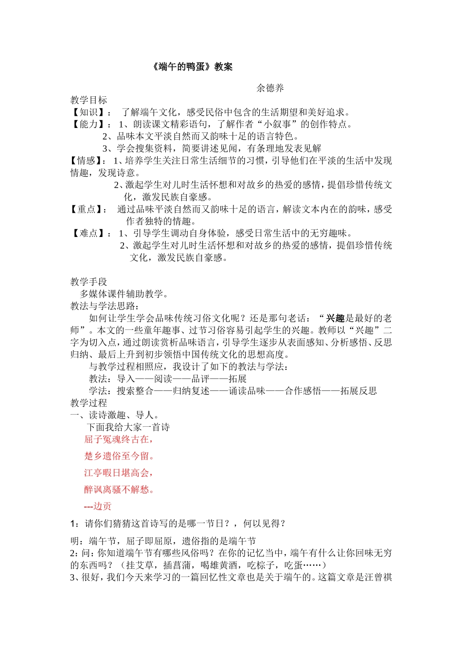 端午的鸭蛋zmj-6345-19035_第1页