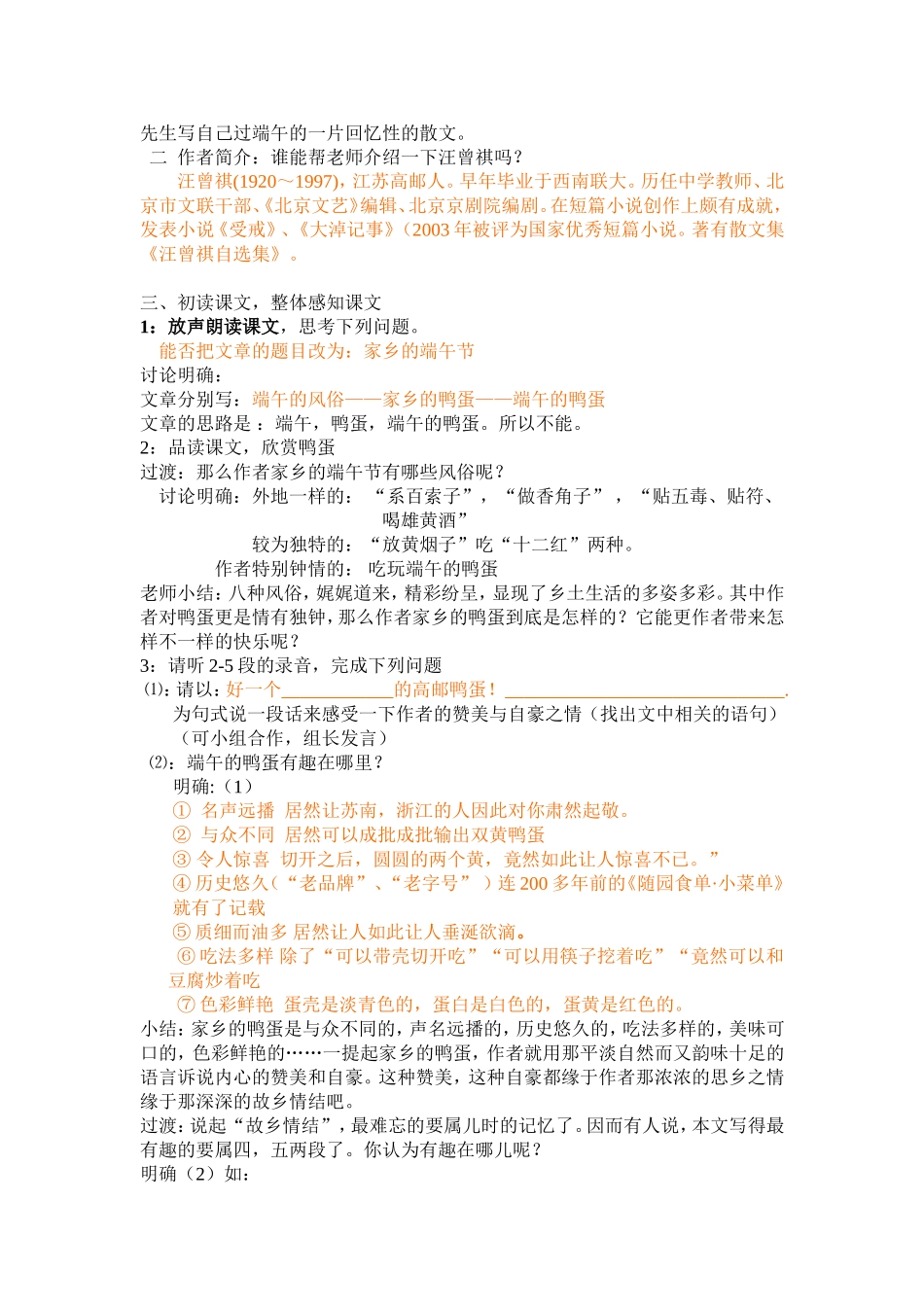 端午的鸭蛋zmj-6345-19035_第2页