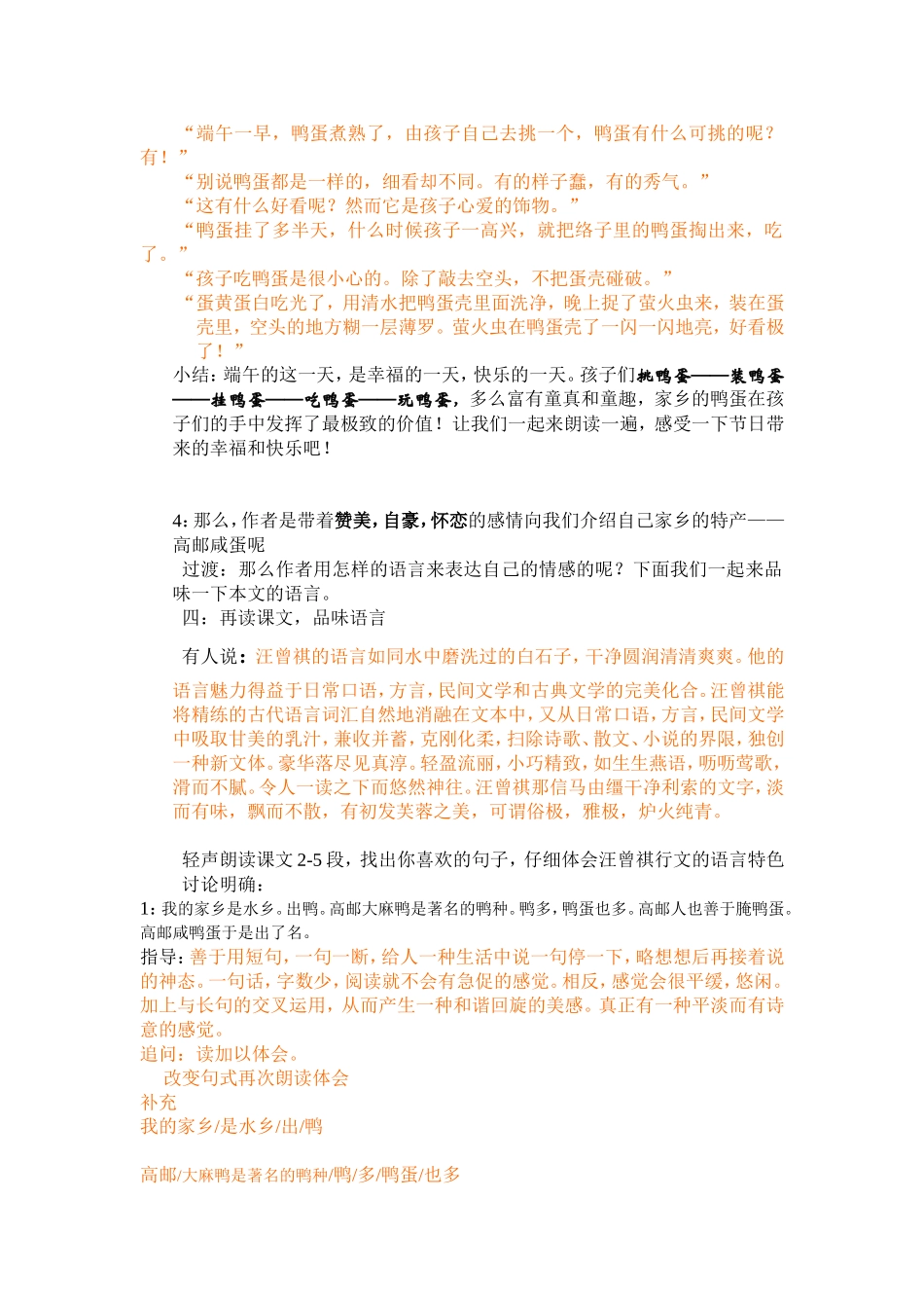 端午的鸭蛋zmj-6345-19035_第3页