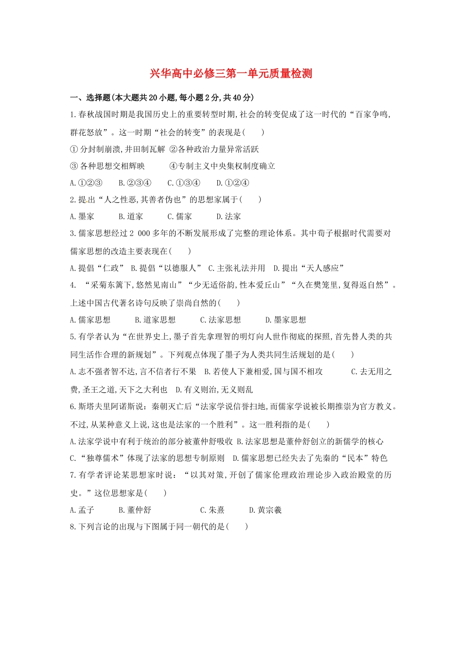 必修三第一二单元质量评估_第1页