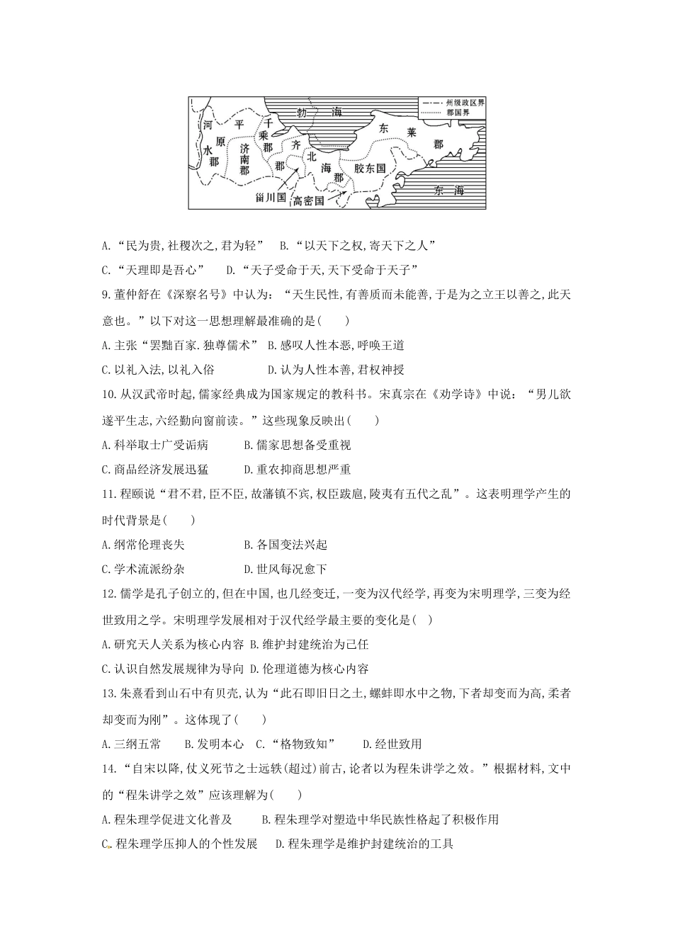 必修三第一二单元质量评估_第2页