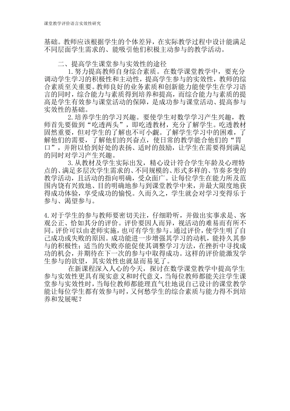 课堂教学评价语言实效性研究_第2页