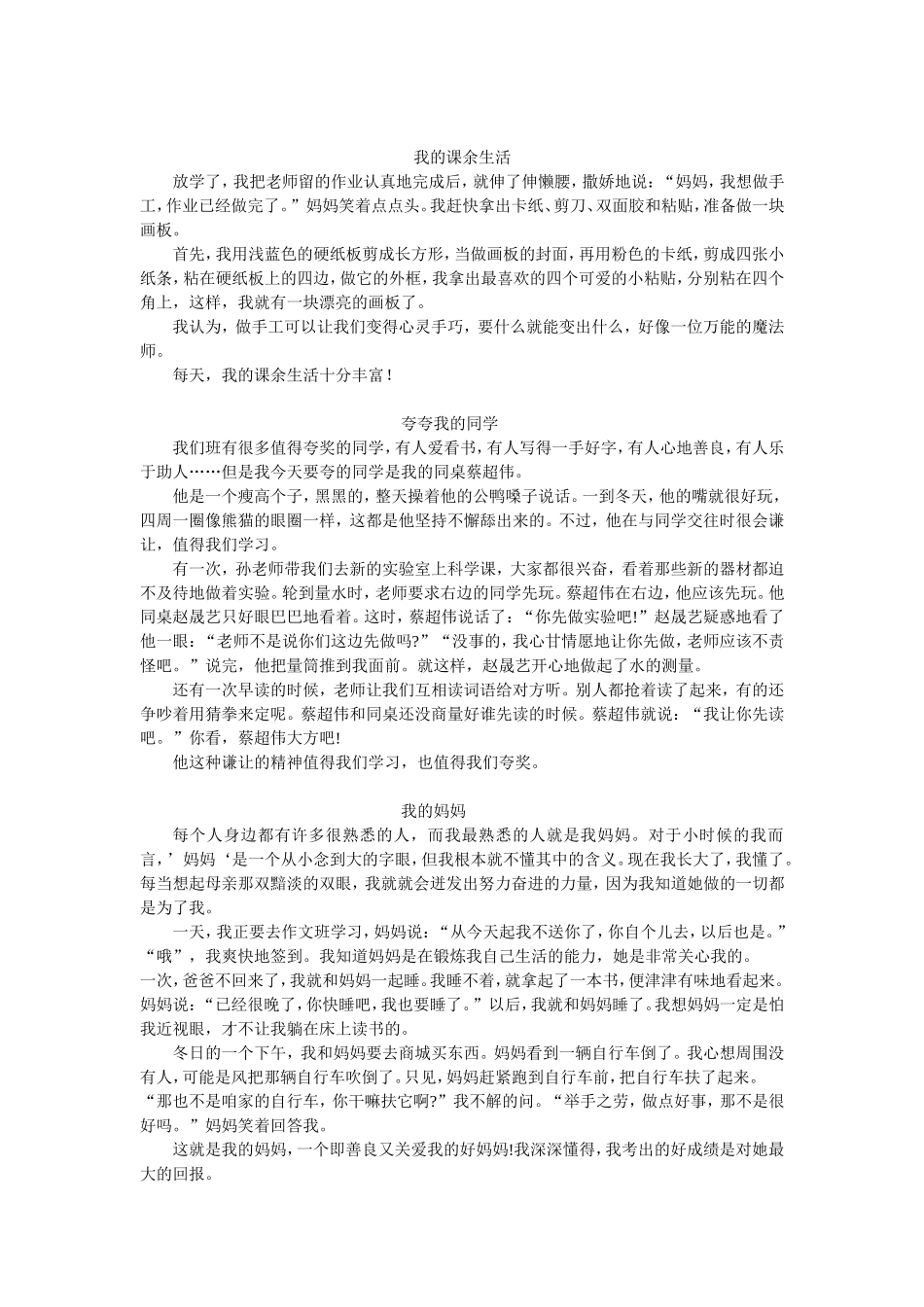 我的课余生活[1]_第2页