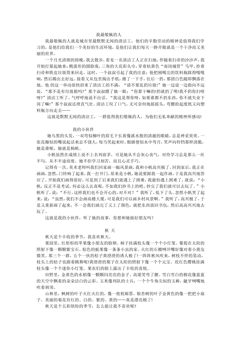 我的课余生活[1]_第3页