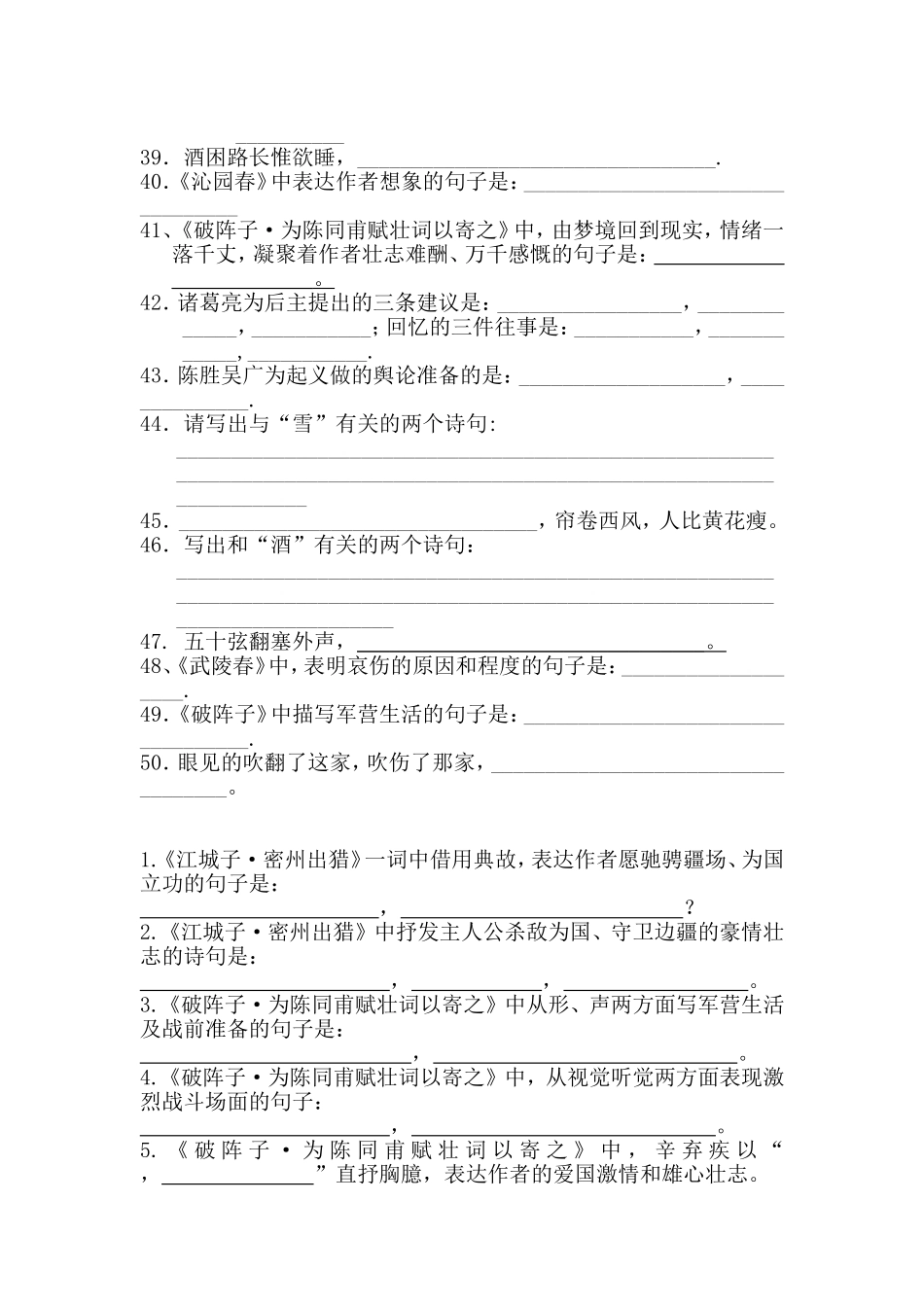 人教版语文九年级上册古诗文默写题大全_第3页