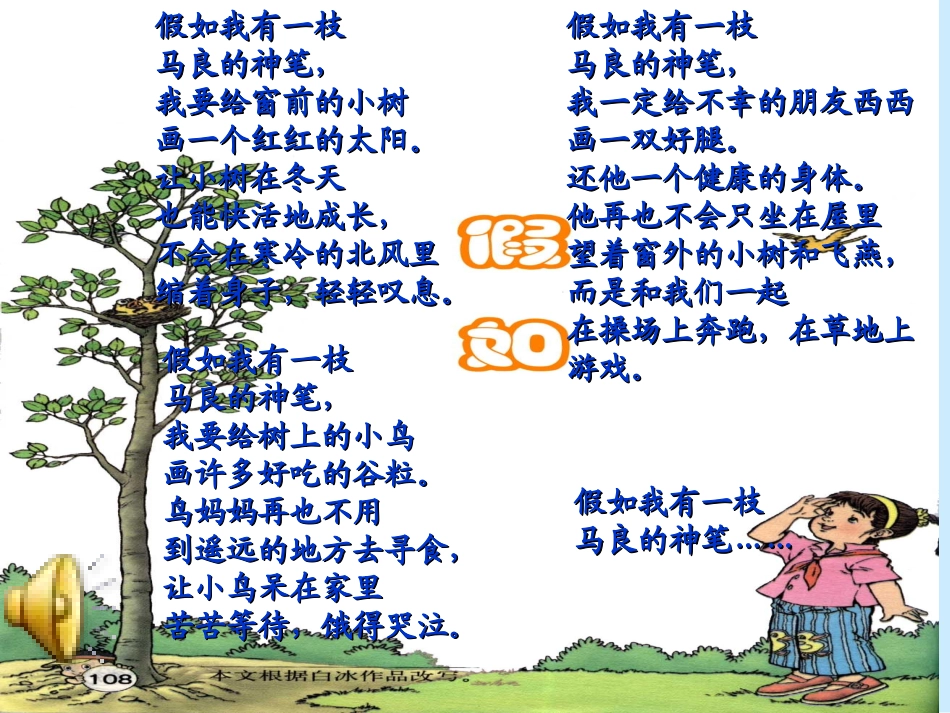 《假如》教用_第2页