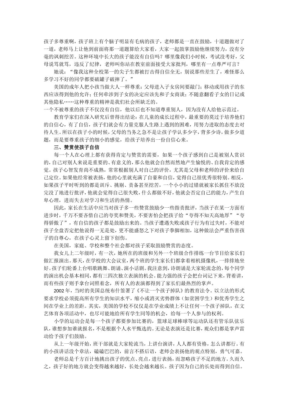 为什么美国孩子那么自信_第2页