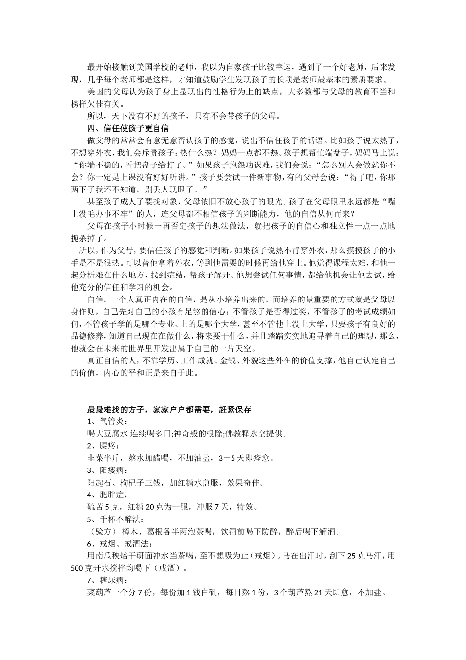 为什么美国孩子那么自信_第3页