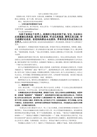 为什么美国孩子那么自信