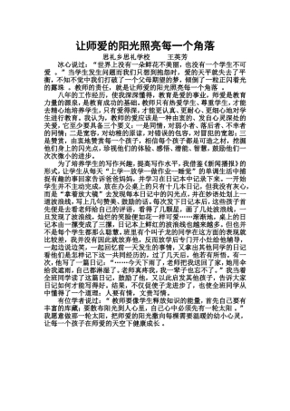 让师爱的阳光照亮每一个角落