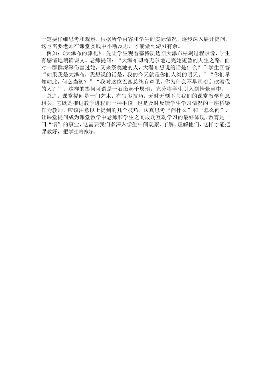 小学语文课堂提问技巧之我见_第3页