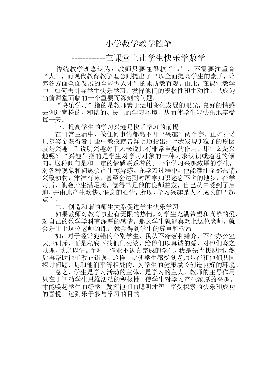 小学数学教学随笔3_第1页