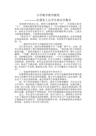 小学数学教学随笔3