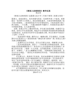 《想别人没想到的》教学反思