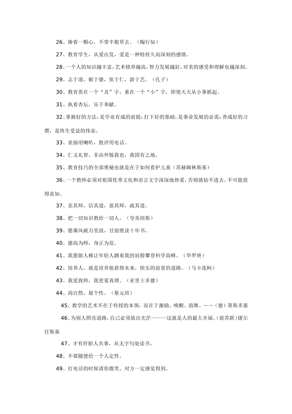 教师格言精华选编_第2页
