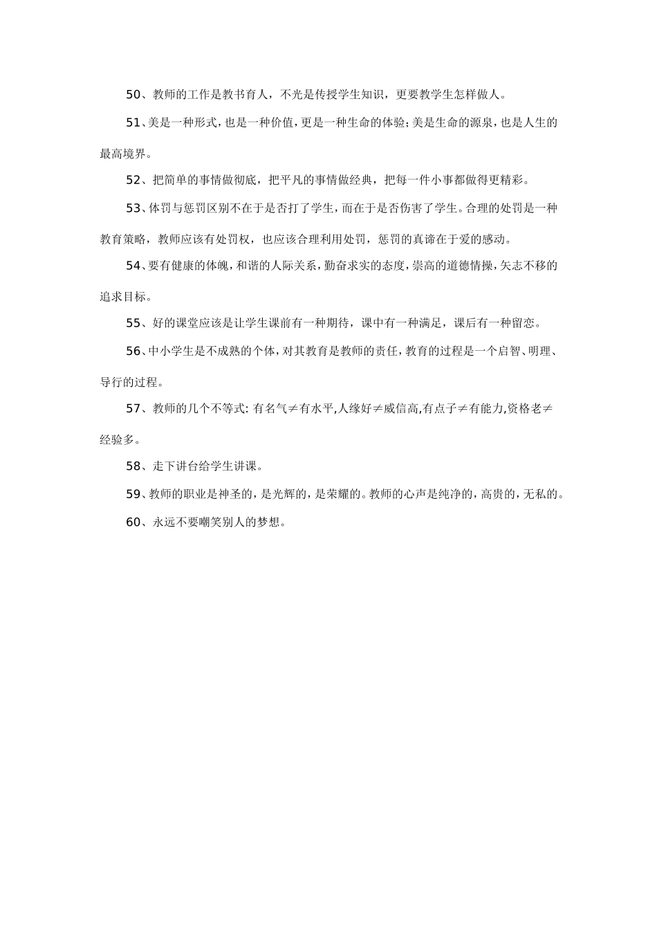 教师格言精华选编_第3页